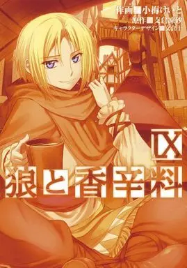 Manga Spice & Wolf (Ookami to Koushinryou) vol.9 (狼と香辛料(9))  / Takemiya Keiko & Koume Keito