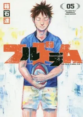 Manga Complete Set Full Drum (5) (フルドラム 全5巻セット)  / Hakoishi Tooru