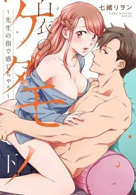 Manga Complete Set Hakui no Kedamono (2) (白衣のケダモノ 全2巻セット)  / Nanao Rion