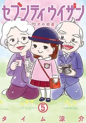 Manga Complete Set 70 Uizan (5) (セブンティウイザン 全5巻セット)  / Time Ryosuke