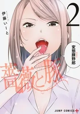 Manga Complete Set Bara to Buta (2) (薔薇と豚 全2巻セット)  / Itou Iito