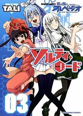 Manga Complete Set Salty Road (3) (ソルティ・ロード 全3巻セット)  / ＴＡＬＩ
