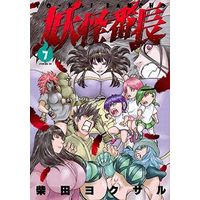 Manga Complete Set Youkai Banchou (7) (妖怪番長 全7巻セット)  / Shibata Yokusaru