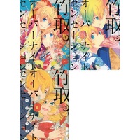 Manga Complete Set Taketori Overnight Sensation (3) (竹取オーバーナイトセンセーション 全3巻セット)  / Mogelatte