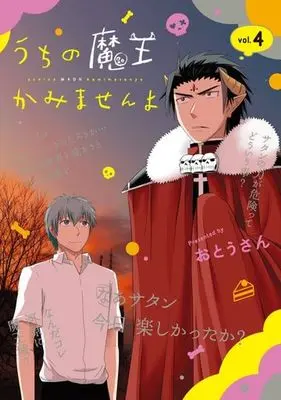Manga Complete Set Uchi no Maou Kamimasen yo (4) (うちの魔王かみませんよ 全4巻セット)  / おとうさん