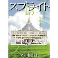 Manga Complete Set Sprite (Ishikawa Yugo) (15) (スプライト ビッグコミックス 全15巻セット)  / Ishikawa Yugo