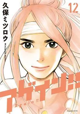 Manga Complete Set Again!! (12) (アゲイン!! 全12巻セット)  / Kubo Mitsurou