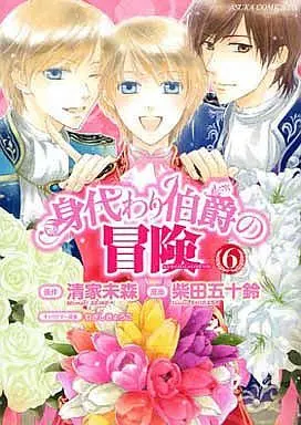 Manga Complete Set Migawari Hakushaku no Bouken (6) (身代わり伯爵の冒険 全6巻セット)  / Shibata Isuzu