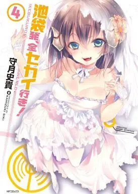 Manga Complete Set Ikebukuro-hatsu, Zensekai-yuki! (4) (池袋発、全セカイ行き! 全4巻セット)  / Kamizuki Shiki