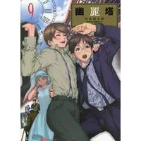 Manga Complete Set Yuureitou (9) (幽麗塔 全9巻セット)  / Nogizaka Tarou