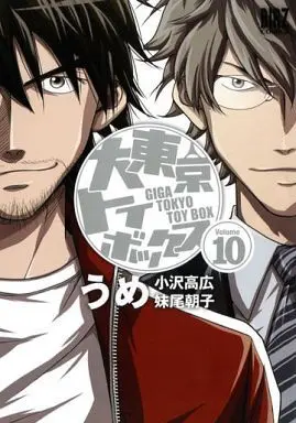 Manga Complete Set Giga Tokyo Toy Box (10) (大東京トイボックス 全10巻セット)  / UME