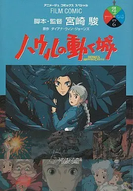 Manga Complete Set Howl's Moving Castle (4) (ハウルの動く城(フィルムコミック) 全4巻セット / 宮崎駿) 