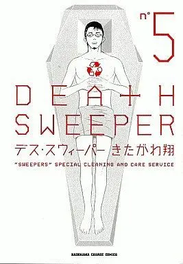 Manga Complete Set Death Sweeper (5) (デス・スウィーパー 全5巻セット / きたがわ翔) 