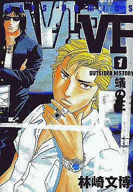 Manga Complete Set VF - Outsider History (27) (VF-アウトサイダーヒストリー- 全27巻セット)  / Hayashizaki Fumihiro