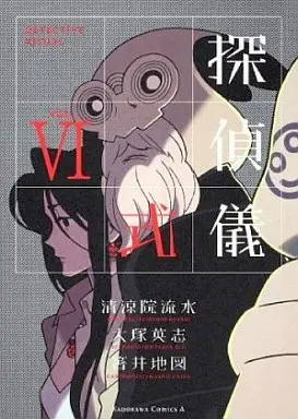 Manga Complete Set Tantei Gishiki (6) (探偵儀式 全6巻セット)  / Hashii Chizu