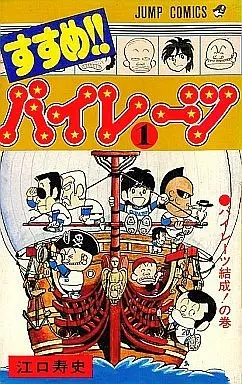 Manga Complete Set Susume!! Pirates (11) (すすめ!!パイレーツ 全11巻セット)  / Eguchi Hisashi