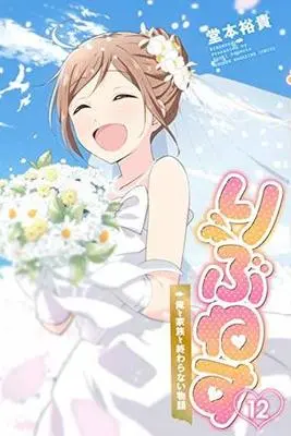 Manga Complete Set Ribunesu (12) (りぶねす 全12巻セット)  / Doumoto Yuuki
