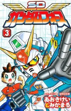 Manga Complete Set Sd Gundam Force (3) (SDガンダムフォース 全3巻セット)  / Aoki Kei