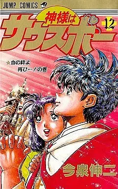 Manga Complete Set Kami-sama wa Southpaw (12) (神様はサウスポー 全12巻セット)  / Imaizumi Shinji