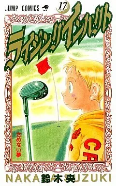 Manga Complete Set Rising Impact (17) (ライジングインパクト 全17巻セット)  / Suzuki Nakaba