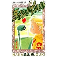 Manga Complete Set Rising Impact (17) (ライジングインパクト 全17巻セット)  / Suzuki Nakaba