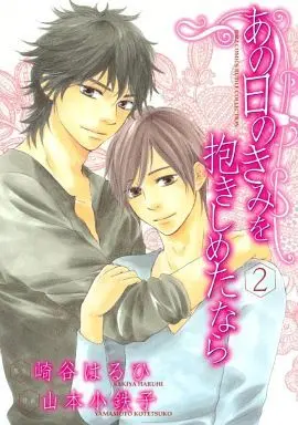 Manga Complete Set Ashita no Kimi wa Koko ni Inai (3) (全3巻セット)あしたのきみはここにいない+あの日のきみを抱きしめたなら 全3巻セット)  / Yamamoto Kotetsuko