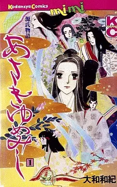 Manga Complete Set Asakiyumemishi (13) (あさきゆめみし 全13巻セット)  / Yamato Waki