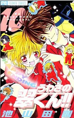 Manga Complete Set Uwasa no Midori-kun!! (10) (うわさの翠くん!! 全10巻セット)  / Ikeyamada Go