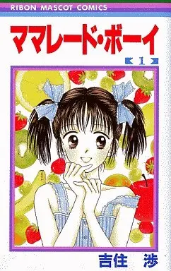 Manga Complete Set Marmalade Boy (8) (ママレード・ボーイ 全8巻セット)  / Yoshizumi Wataru