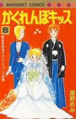 Manga Complete Set Kakurenbo Kiss (8) (かくれんぼキッス 全8巻セット)  / Hoshino Memi