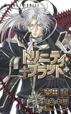 Manga Complete Set Trinity Blood (21) (トリニティブラッド 全21巻セット)  / Kyujyo Kiyo