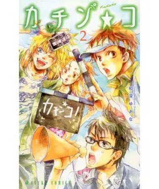 Manga Complete Set Kachin☆Ko (2) (カチン☆コ 全2巻セット / 和深ゆあな)  / Kazumi Yuana
