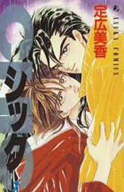 Manga Complete Set Chic (Sadahiro Mika) (2) (CHIC(シック) 全2巻セット)  / Sadahiro Mika