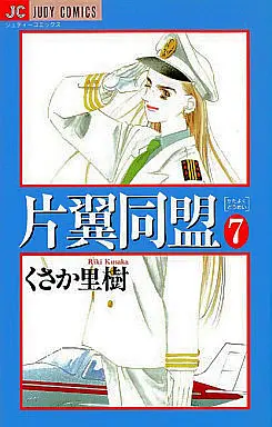 Manga Complete Set Katayoku Doumei (7) (片翼同盟 全7巻セット)  / Kusaka Riki