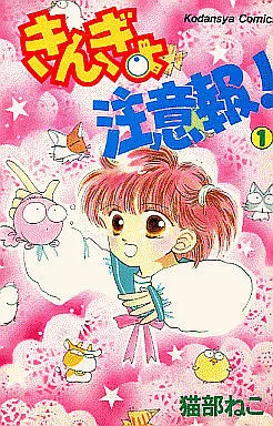 Manga Complete Set Kingyo Chuuihou! (8) (きんぎょ注意報 全8巻セット)  / Nekobe Neko