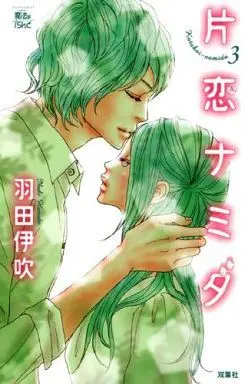 Manga Complete Set Katakoi Namida (3) (片恋ナミダ 全3巻セット)  / Haneda Ibuki