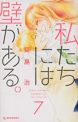 Manga Complete Set There are walls between us. (Watashitachi ni wa Kabe ga Aru.) (7) (私たちには壁がある。 全7巻セット)  / 築島治