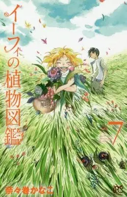 Manga Complete Set Hifi's pictorial guide to plants (Hifi no Shokubutsu Zukan) (7) (イーフィの植物図鑑 全7巻セット)  / Nanamaki Kanako