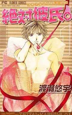 Manga Complete Set Absolute Boyfriend (Zettai Kareshi.) (6) (絶対彼氏。 全6巻セット)  / Watase Yuu