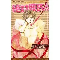 Manga Complete Set Absolute Boyfriend (Zettai Kareshi.) (6) (絶対彼氏。 全6巻セット)  / Watase Yuu