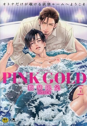 [Adult]Manga Shiwasu no Okina vol.7 (○)PINK GOLD(7))  / Naono Bohra & Ike Reibun & Kishi Torajirou & Monchi Kaori & Kano Shiuko