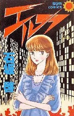 Manga Complete Set Elf (Ishizaka Kei) (2) (エルフ 全2巻セット)  / Ishizaka Kei