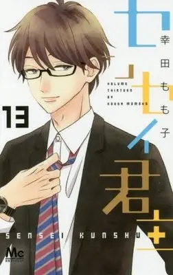 Manga Complete Set Sensei Kunshu (13) (センセイ君主 全13巻セット)  / Koda Momoko