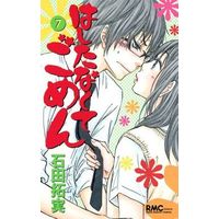 Manga Complete Set Hashitanakute Gomen (7) (はしたなくてごめん 全7巻セット)  / Ishida Takumi