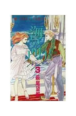 Manga Complete Set Umi no Aria (3) (海のアリア 全3巻セット)  / Hagio Moto
