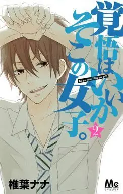 Manga Complete Set Kakugo wa Ii ka Soko no Joshi. (2) (覚悟はいいかそこの女子。 全2巻セット)  / Shiiba Nana