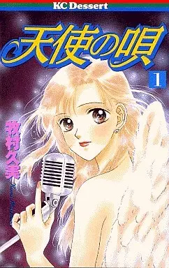 Manga Complete Set Tenshi no Uta (9) (天使の唄 全9巻セット)  / Makimura Kumi