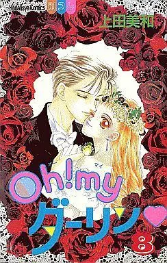 Manga Complete Set Oh! My Darling (8) (oh!myダーリン 全8巻セット)  / Ueda Miwa