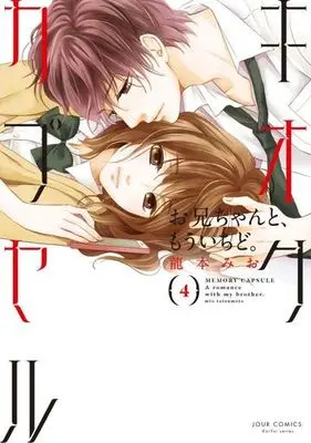 Manga Complete Set Kioku Capsule - Onii-Chan To Mou Ichido. (4) (キオクカプセル お兄ちゃんと、もういちど。 全4巻セット)  / Tatsumoto Mio