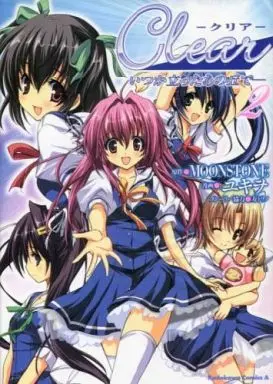 Manga Complete Set Clear: Itsukatatta Ano Oka de (2) (Clear いつか立ったあの丘で 全2巻セット / ユキヲ) 